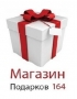 МАГАЗИН ПОДАРКОВ164, интернет-магазин удивительных подарков из TV SHOP