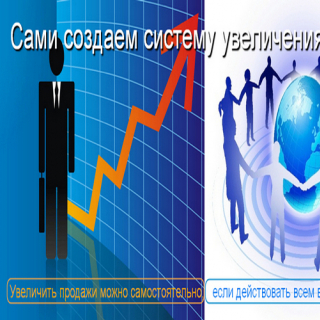 Увеличение продаж: сбор группы для начала обучения